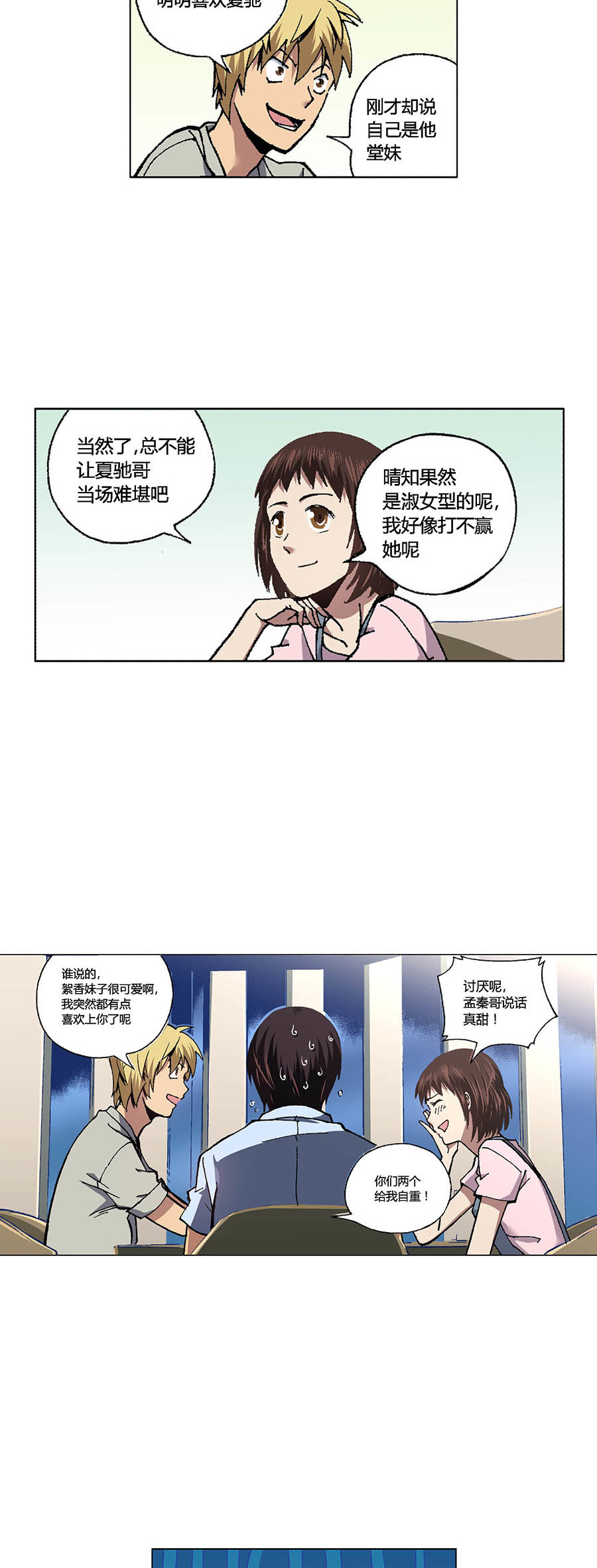 端脑（全彩版）88 087话