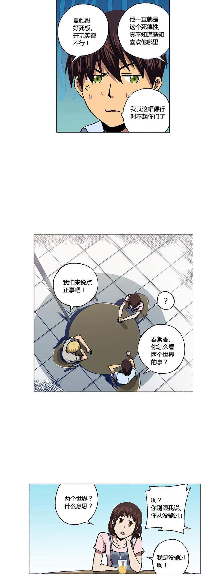 端脑（全彩版）88 087话