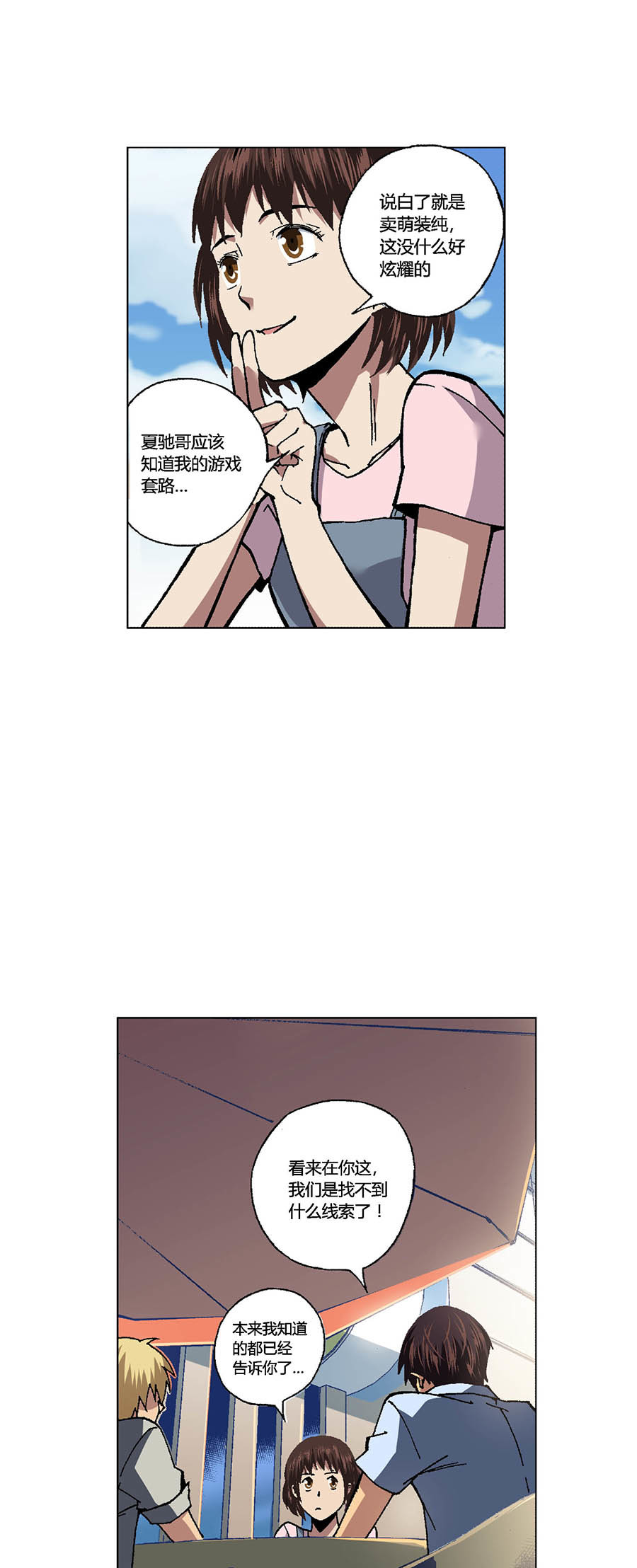 端脑（全彩版）88 087话