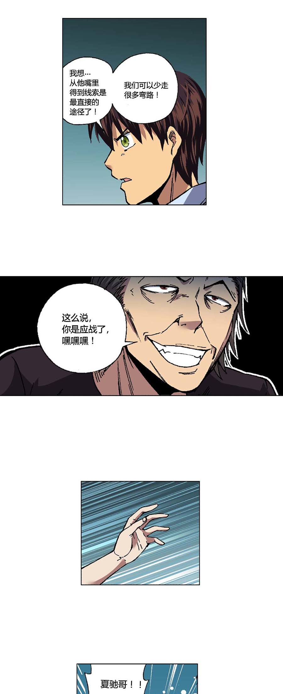 端脑（全彩版）90 089话