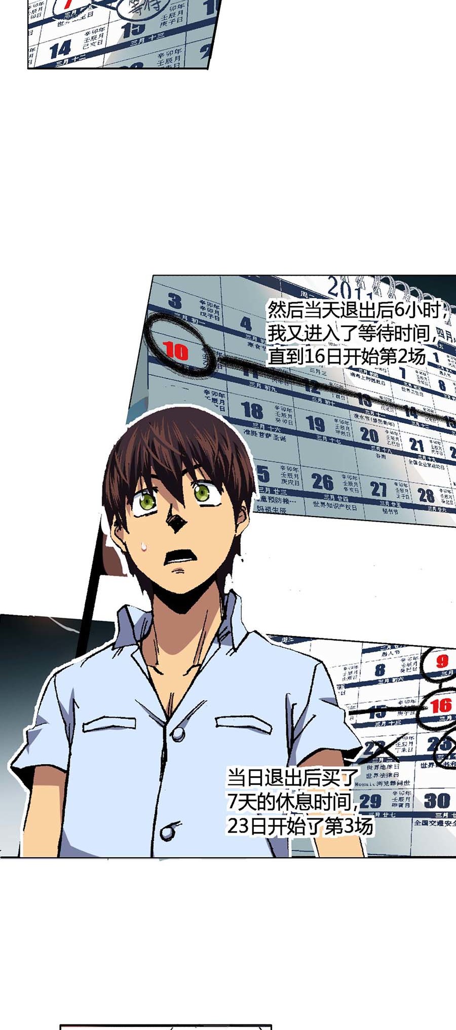 端脑（全彩版）90 089话