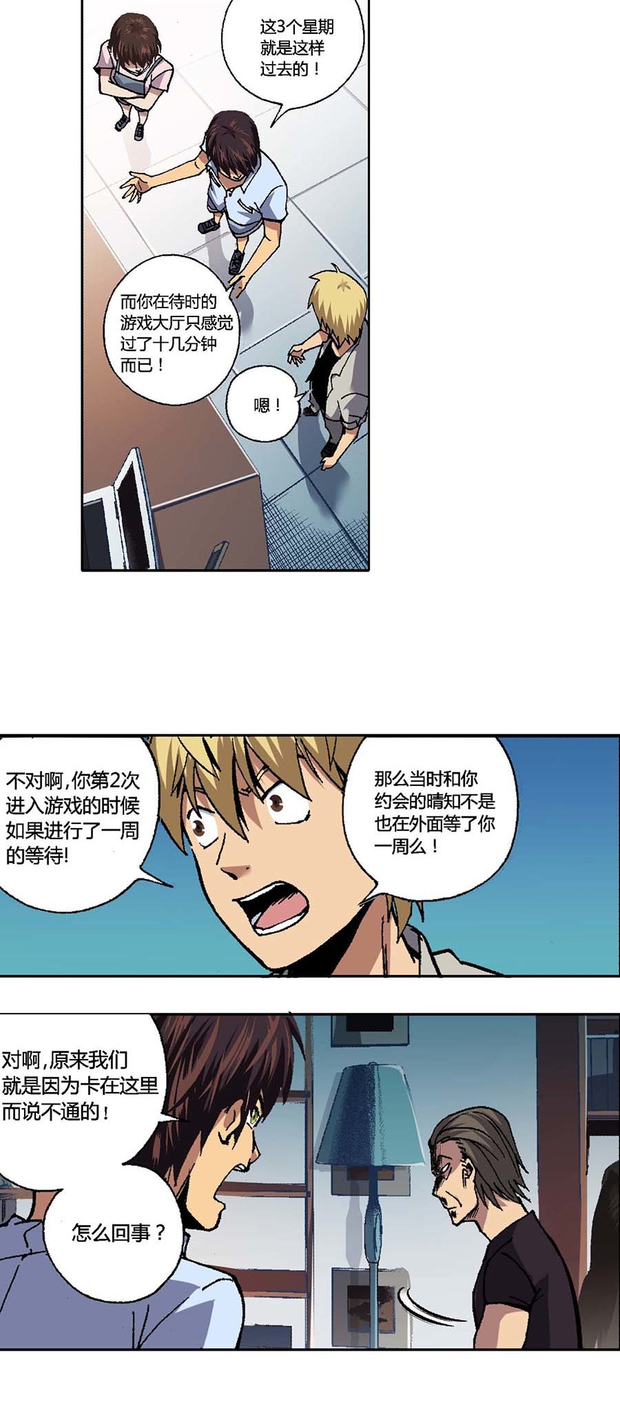 端脑（全彩版）90 089话