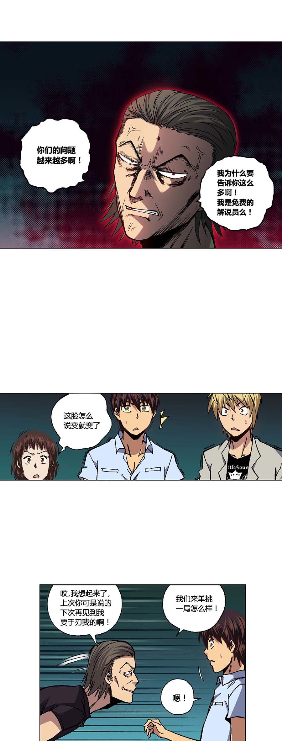 端脑（全彩版）90 089话