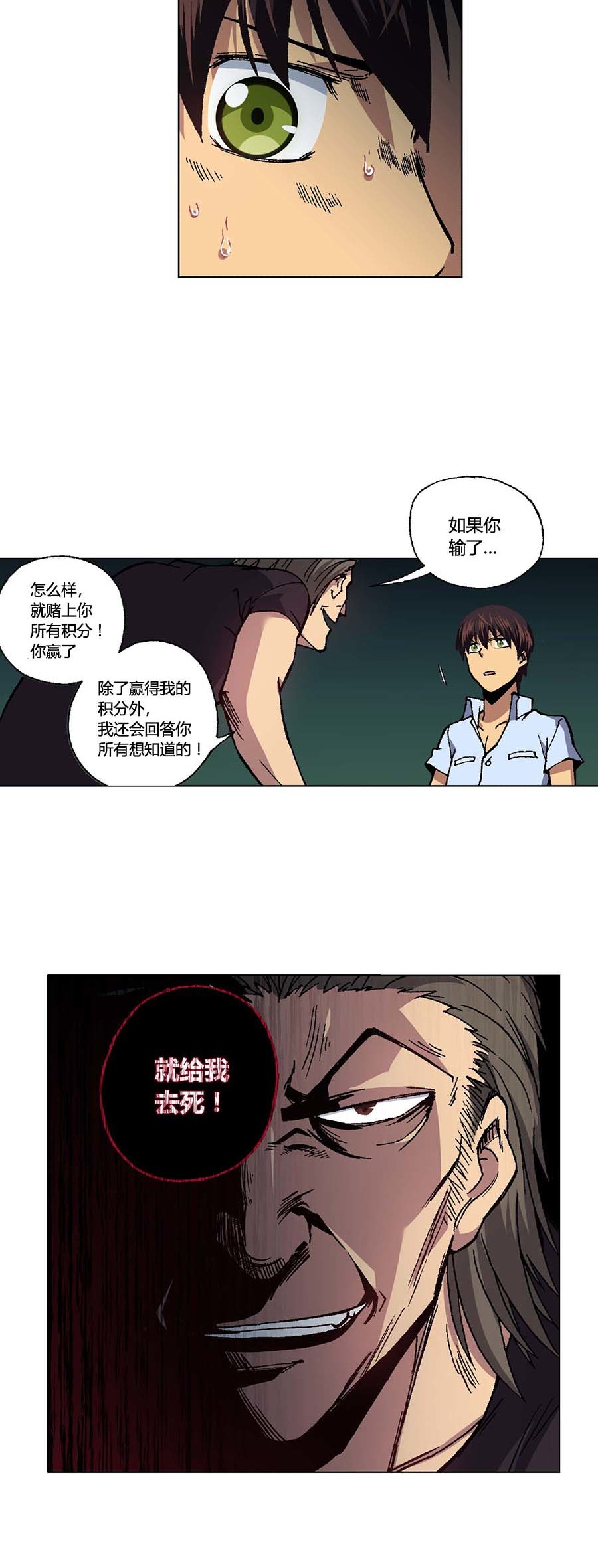 端脑（全彩版）90 089话