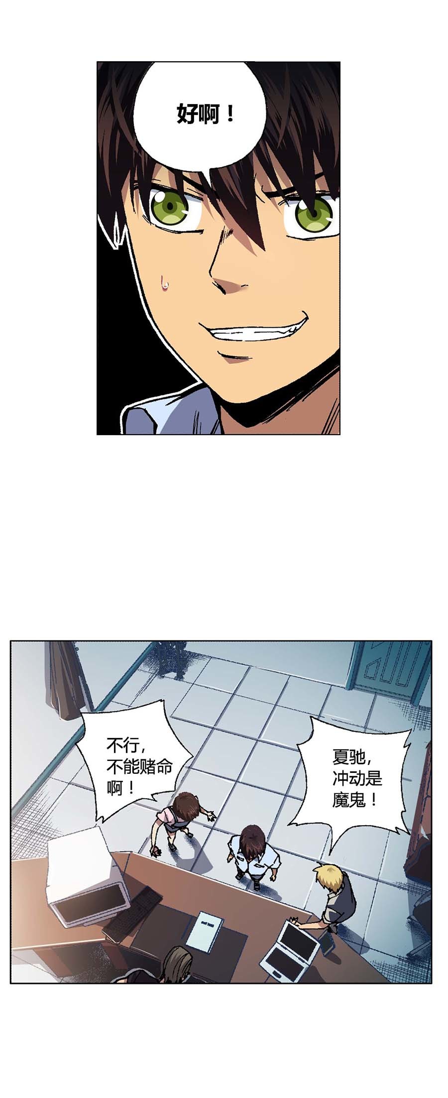 端脑（全彩版）90 089话