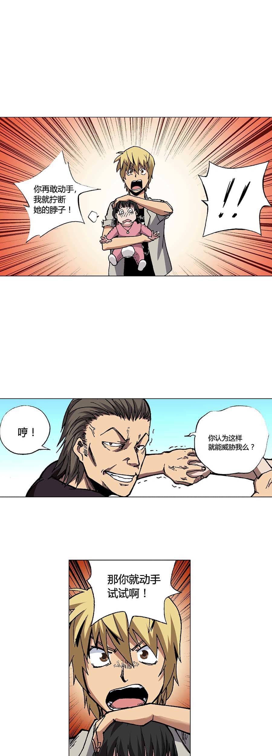 端脑（全彩版）91 090话