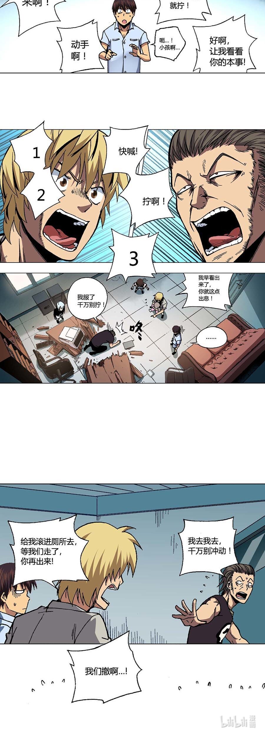 端脑（全彩版）91 090话