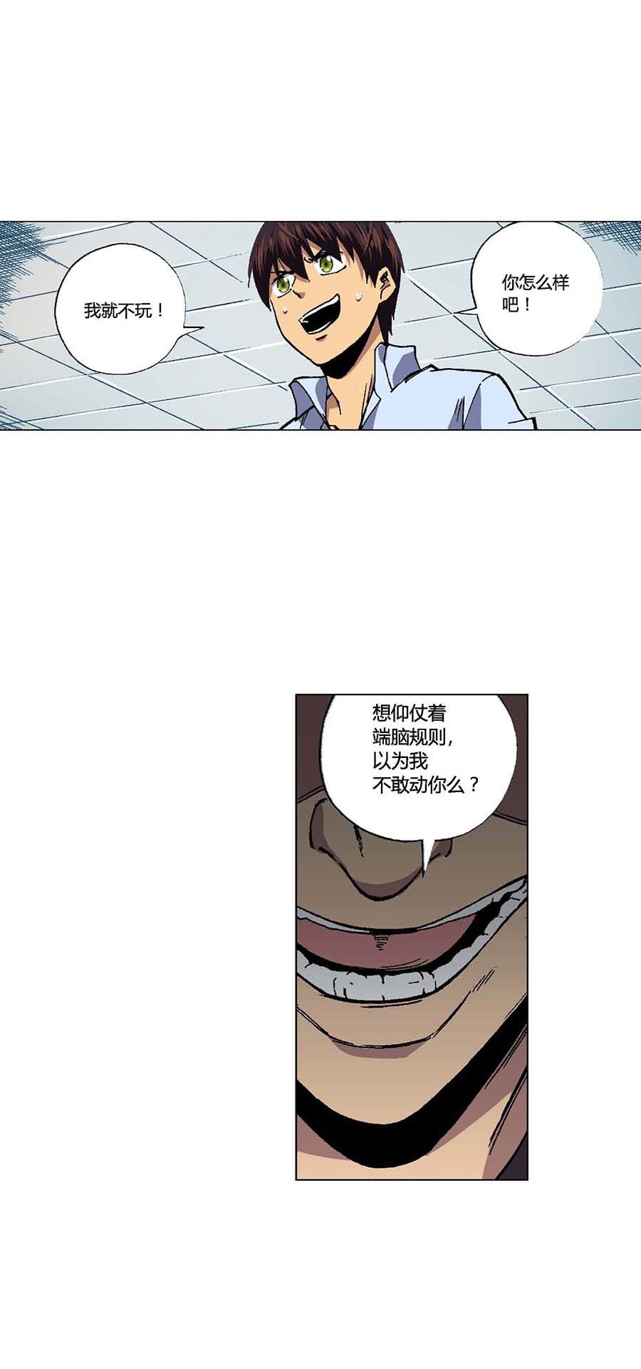 端脑（全彩版）91 090话