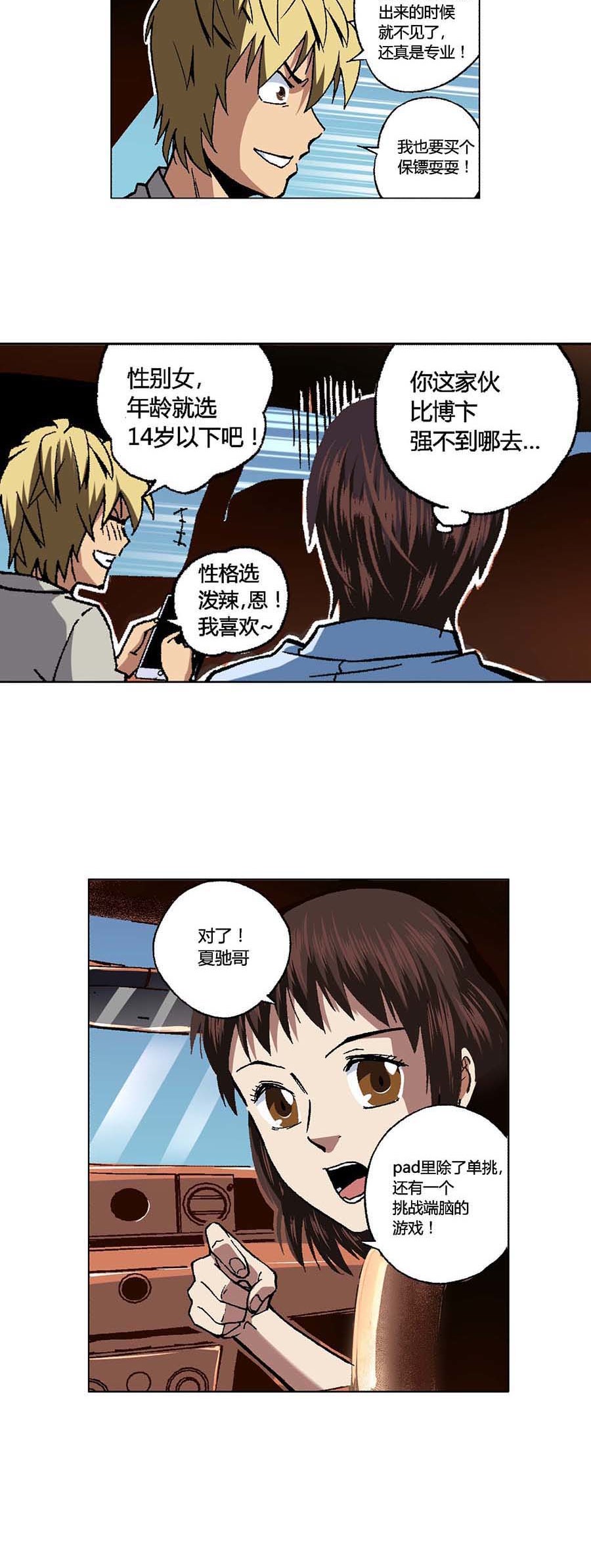 端脑（全彩版）92 091话