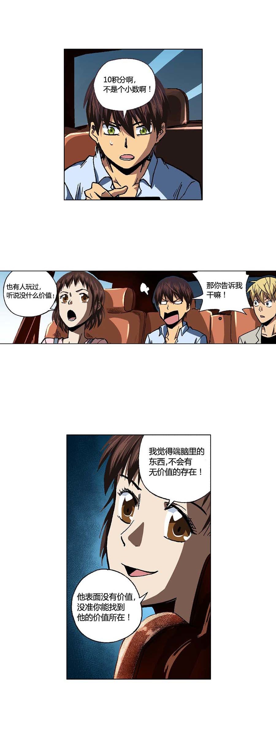 端脑（全彩版）92 091话