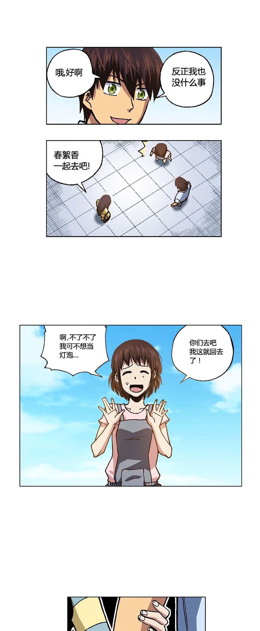 端脑（全彩版）92 091话