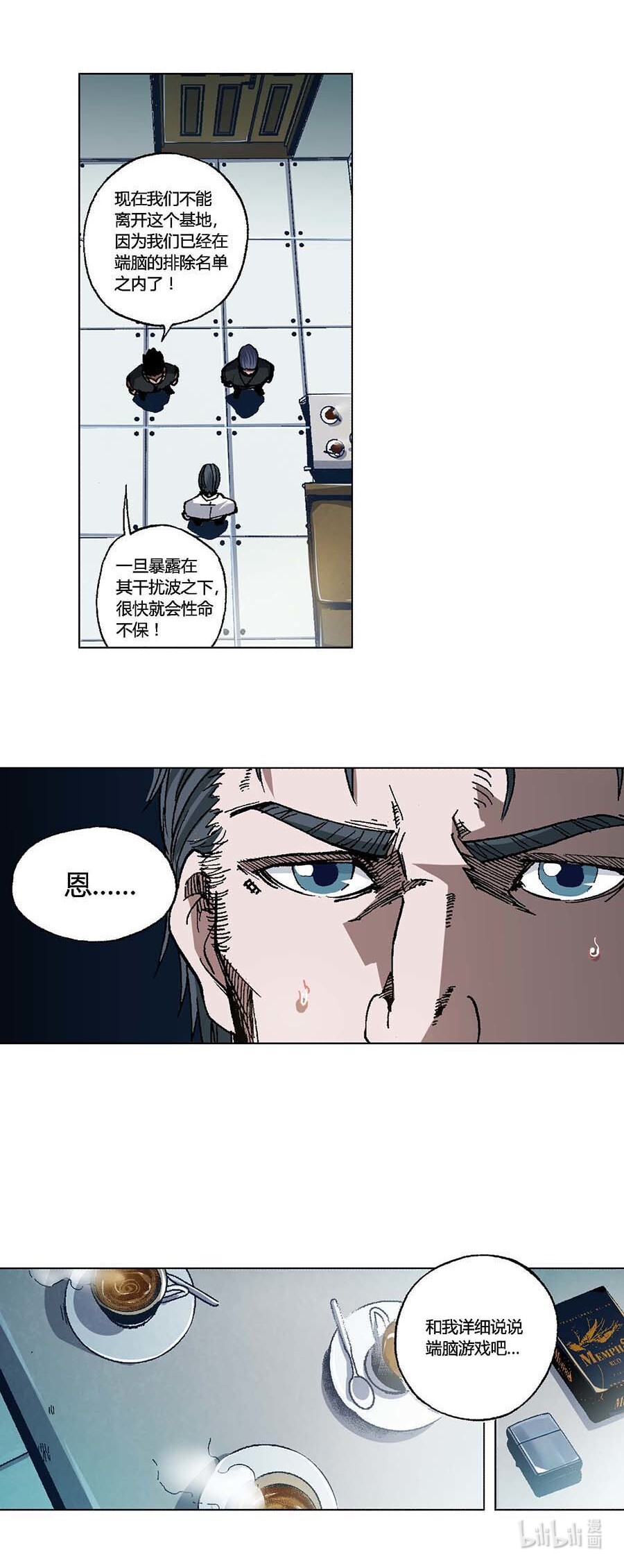 端脑（全彩版）93 092话