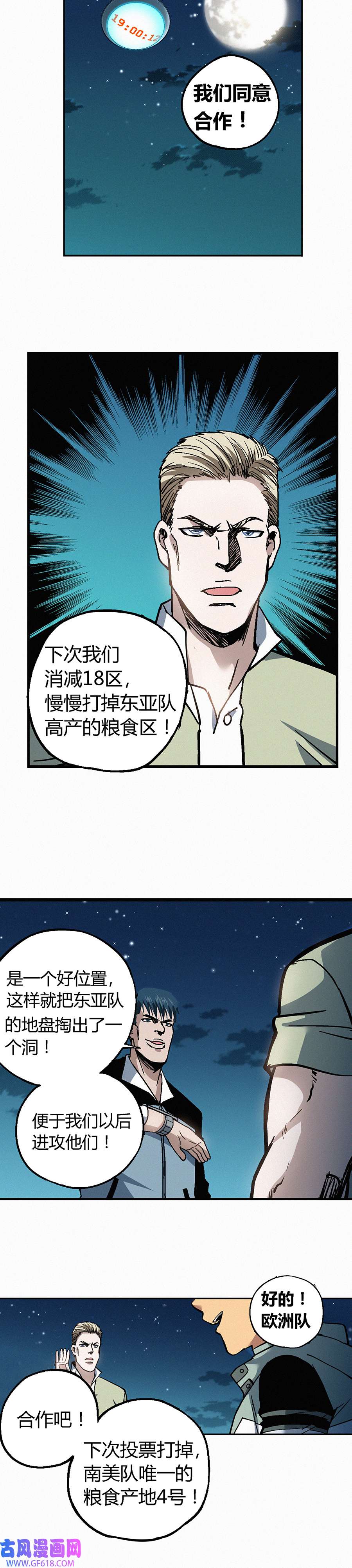 端脑（全彩版）226话