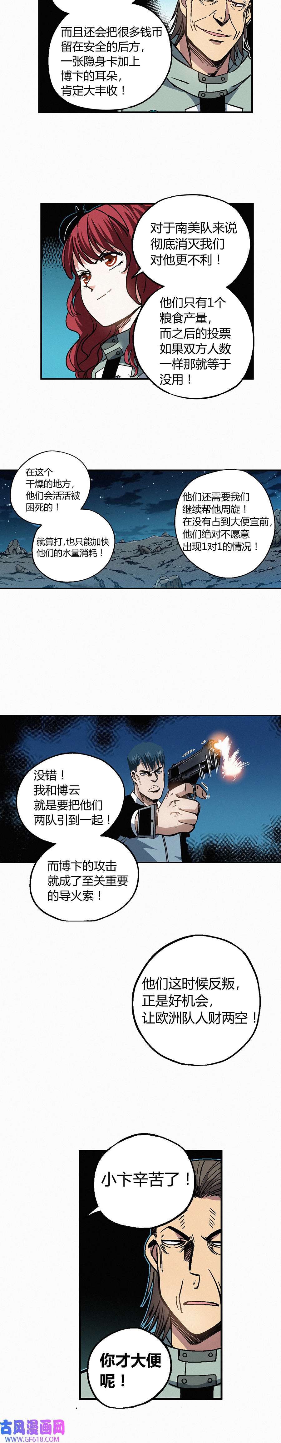 端脑（全彩版）226话