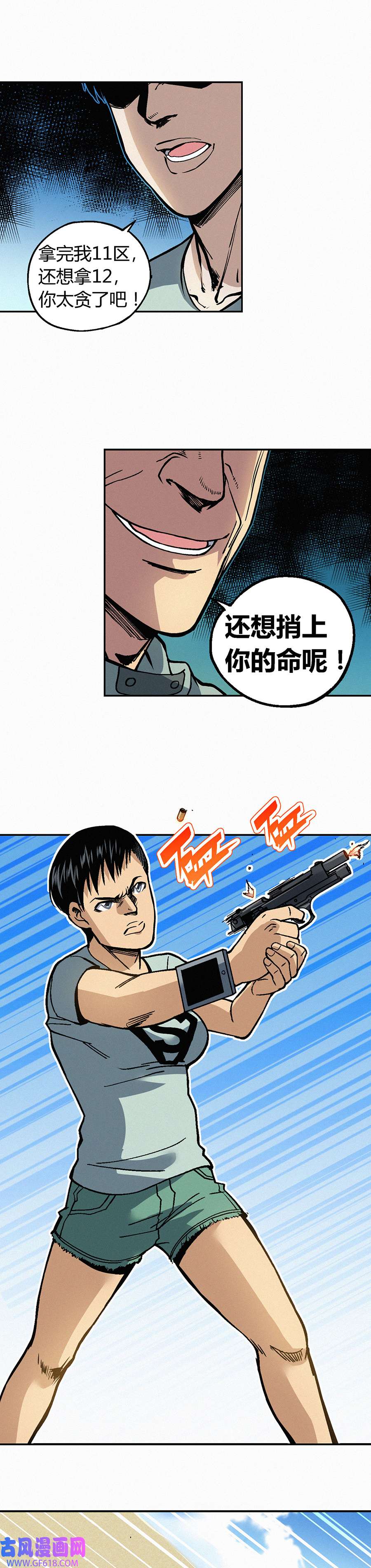 端脑（全彩版）228话
