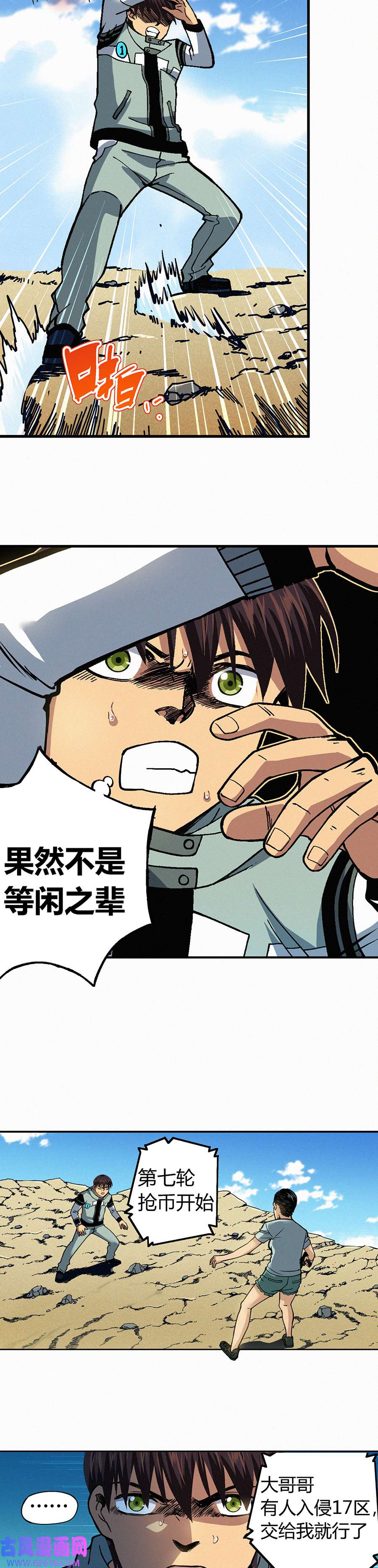 端脑（全彩版）228话