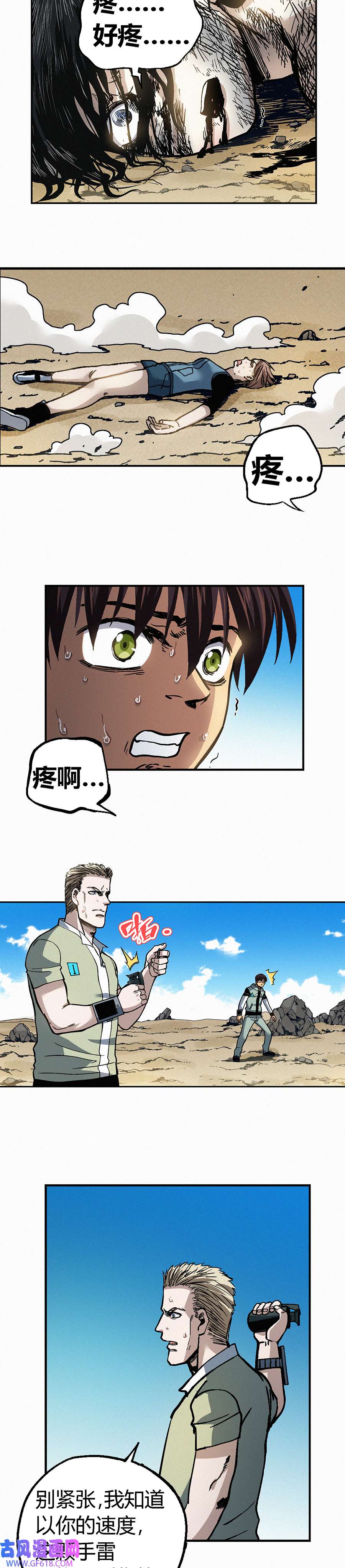 端脑（全彩版）234话