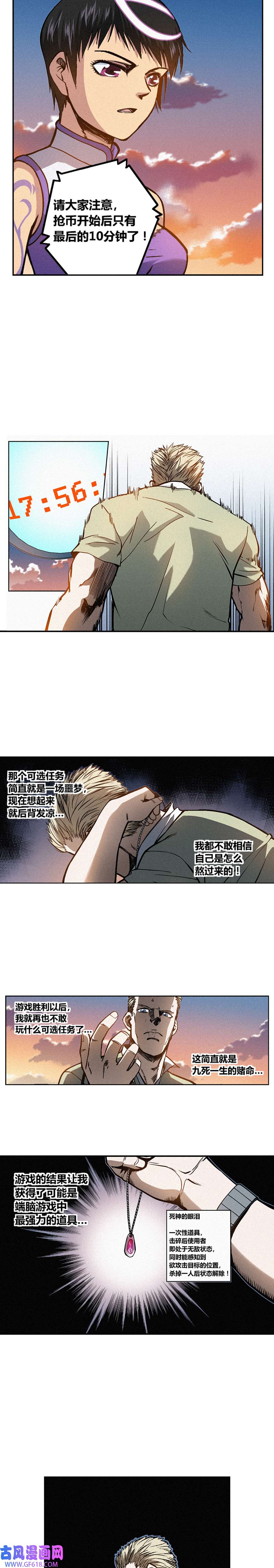 端脑（全彩版）235话