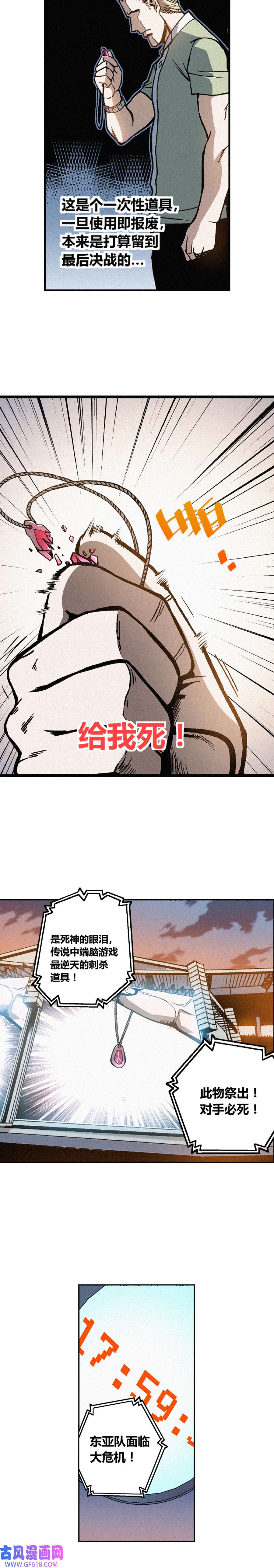 端脑（全彩版）235话