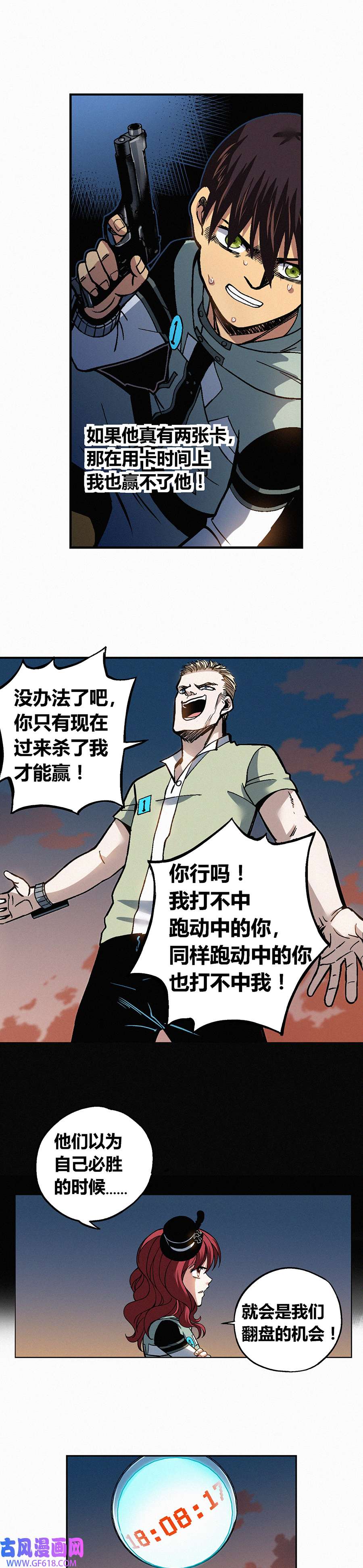 端脑（全彩版）236话
