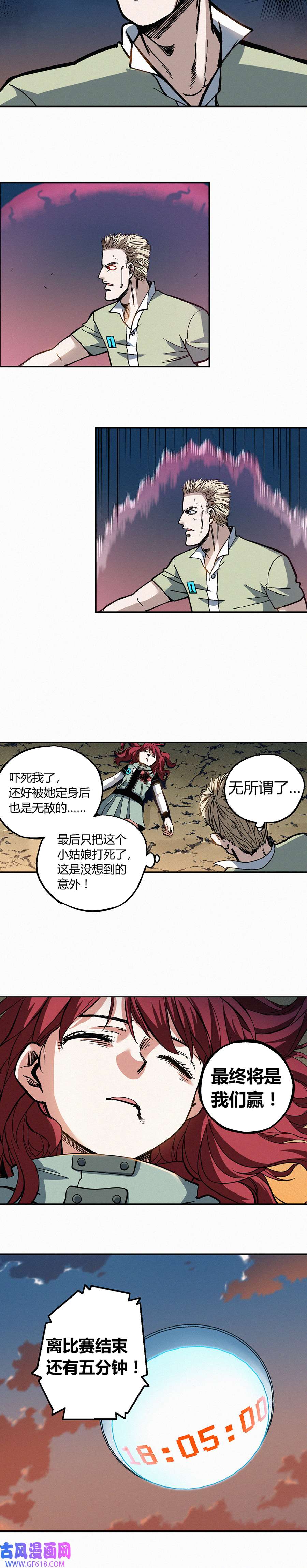 端脑（全彩版）236话