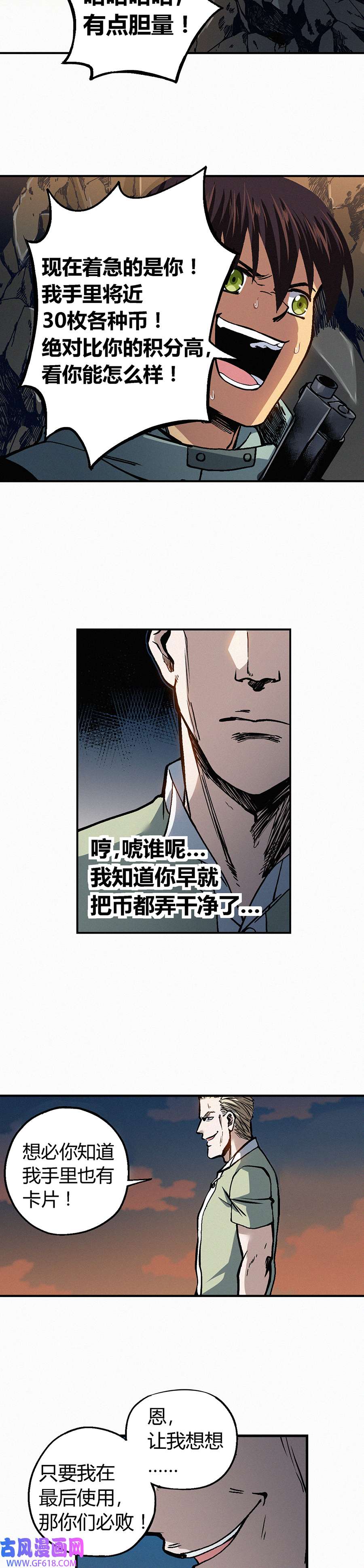 端脑（全彩版）236话