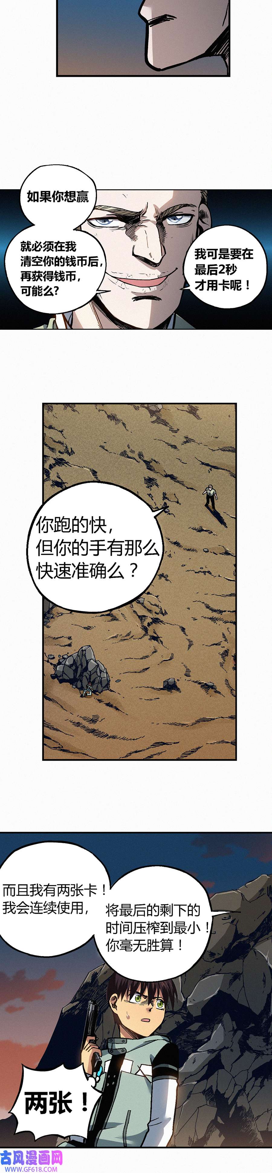端脑（全彩版）236话