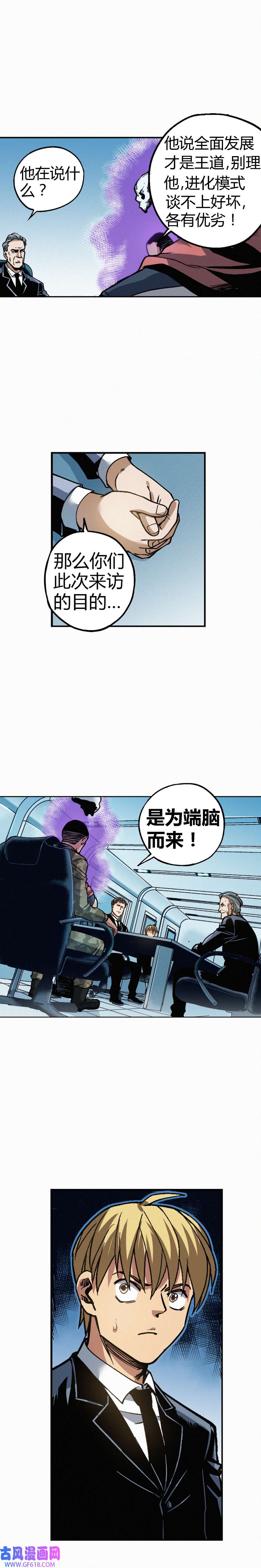 端脑（全彩版）239话