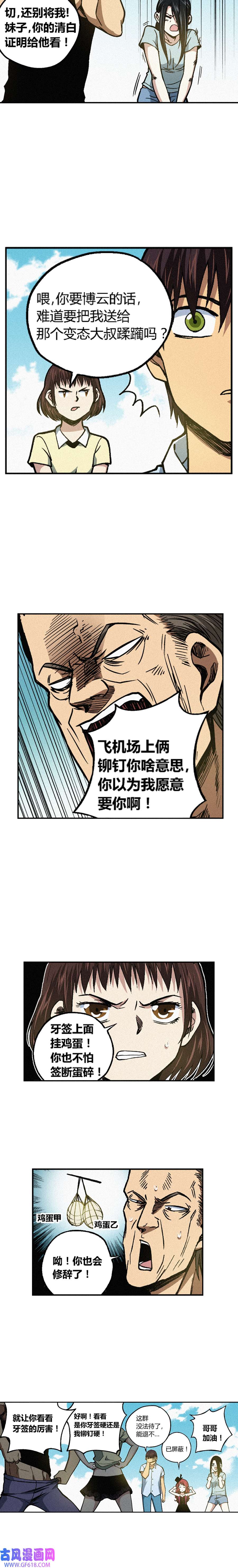 端脑（全彩版）240话