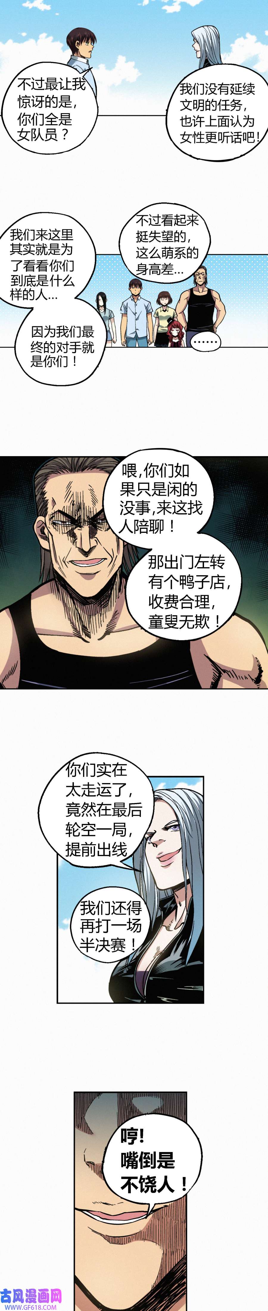 端脑（全彩版）241话