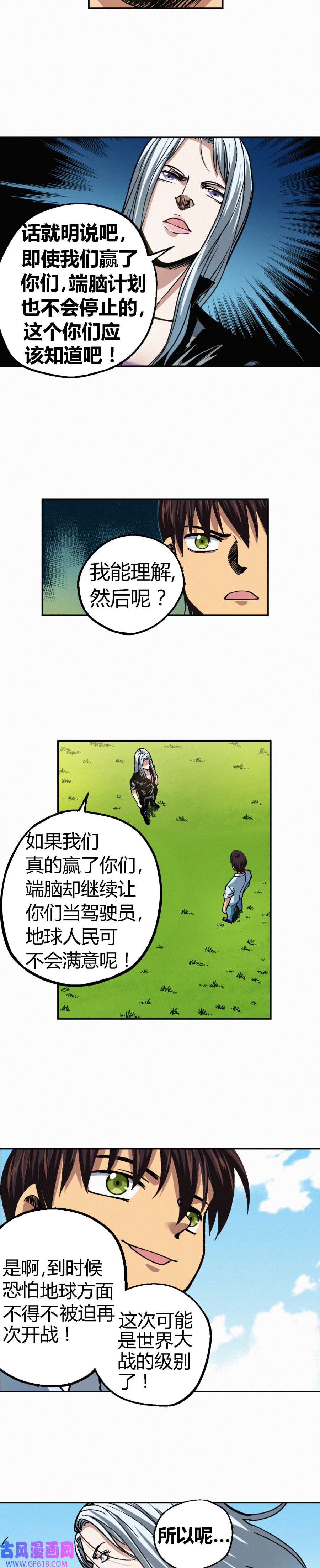 端脑（全彩版）241话
