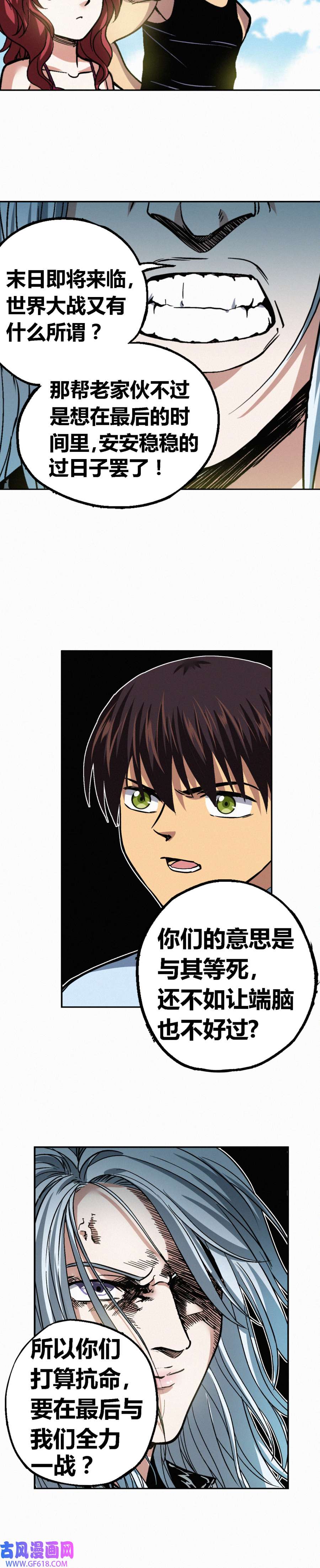 端脑（全彩版）241话