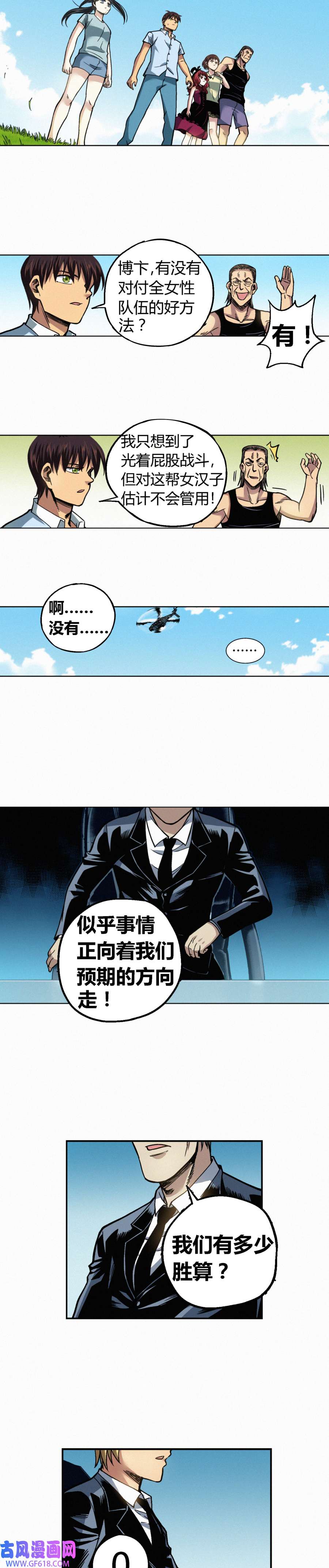 端脑（全彩版）241话