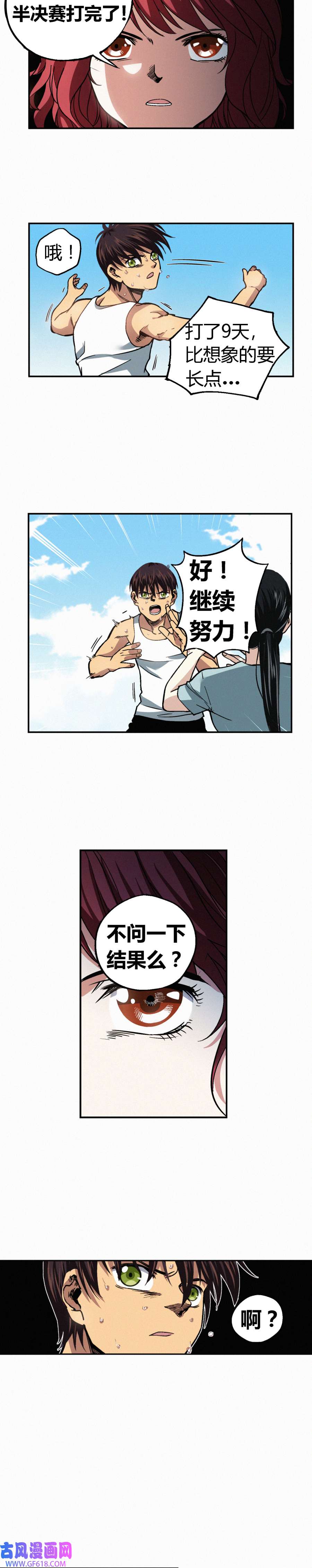 端脑（全彩版）242话