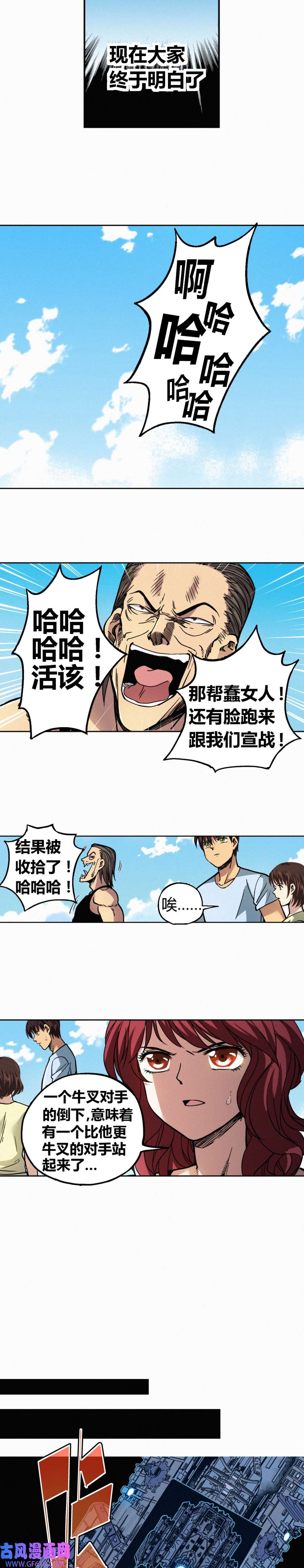 端脑（全彩版）242话