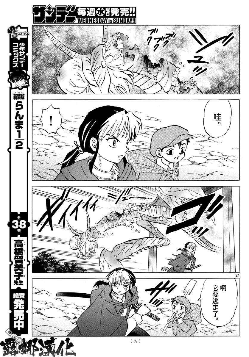 摩绪第1话 菜花