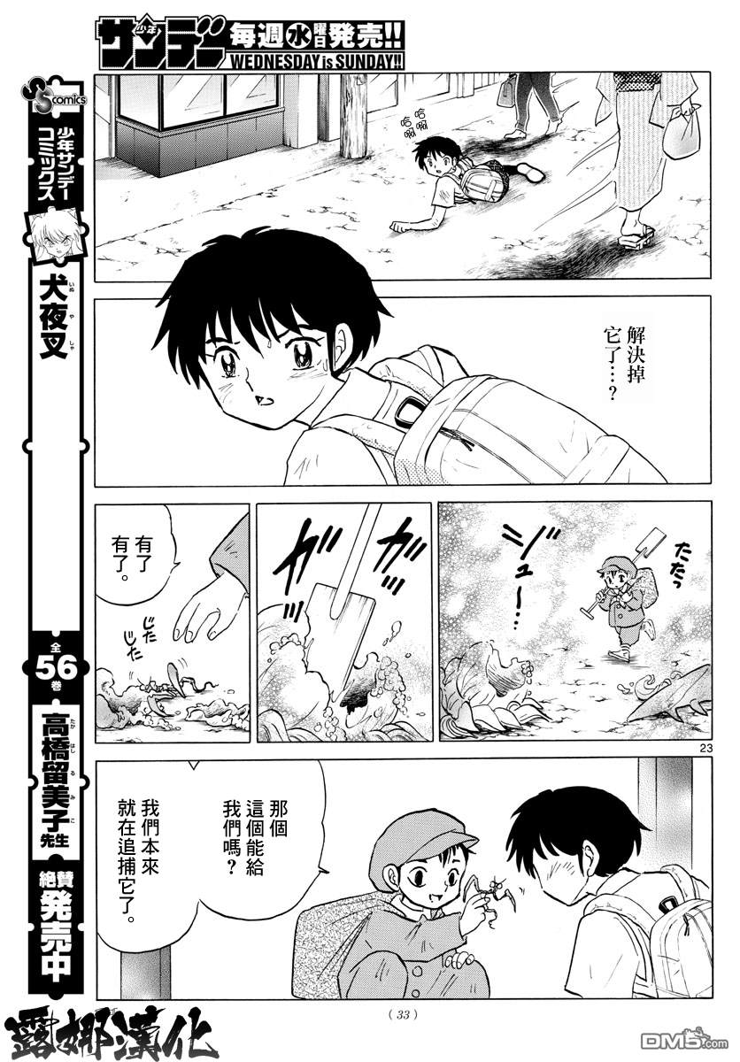 摩绪第1话 菜花