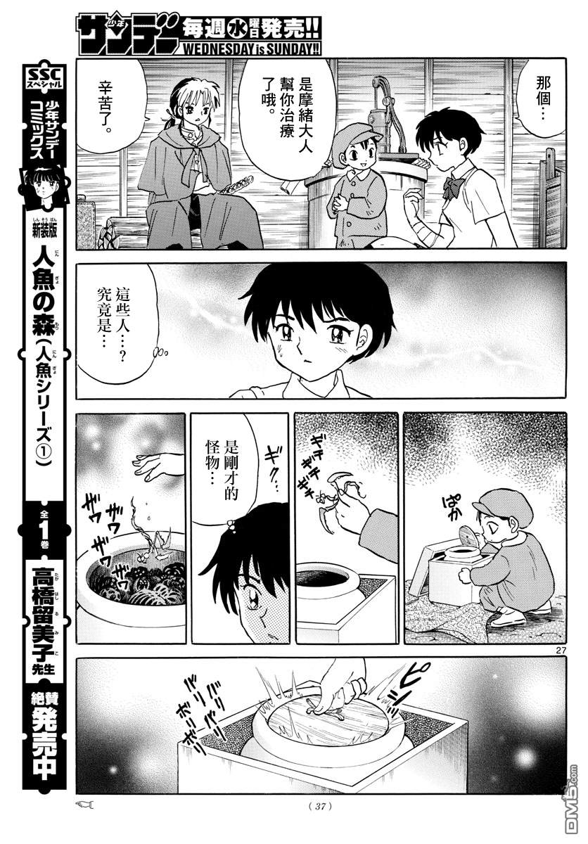 摩绪第1话 菜花