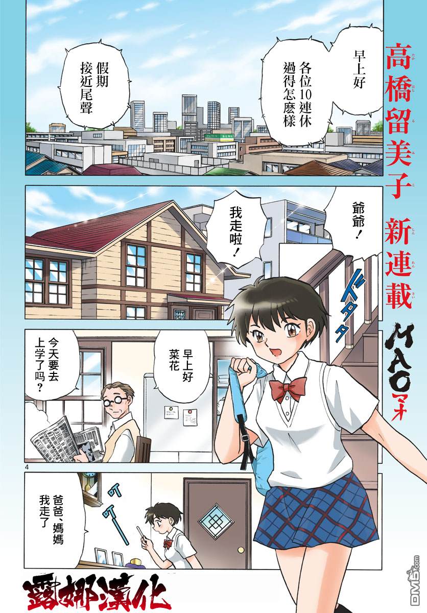 摩绪第1话 菜花