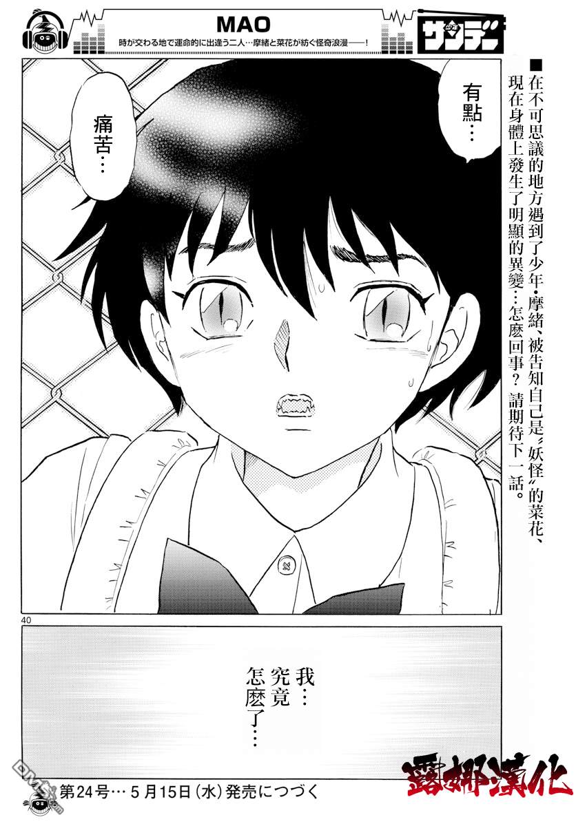 摩绪第1话 菜花