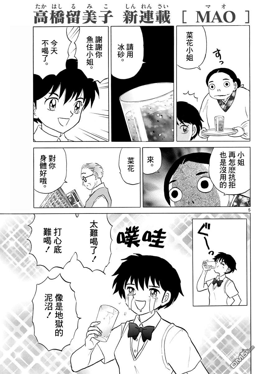 摩绪第1话 菜花