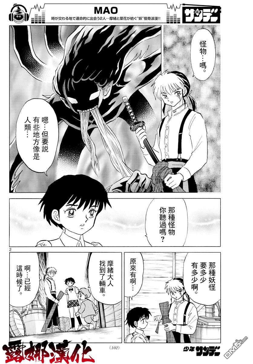 摩绪第3话 门的另一边