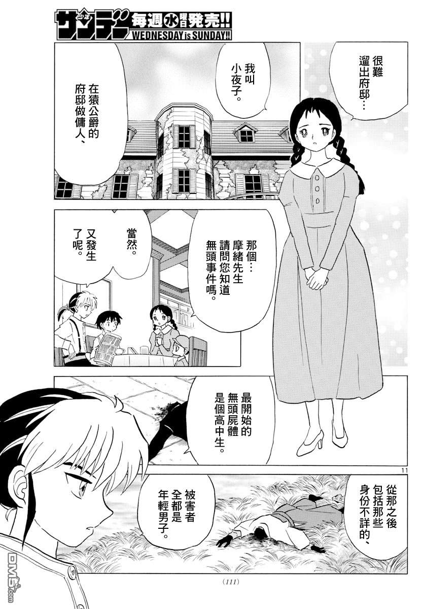 摩绪第3话 门的另一边