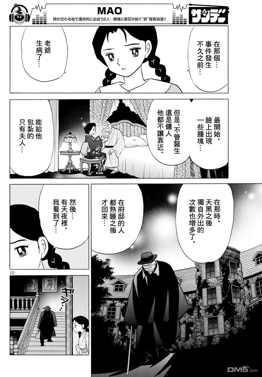 摩绪第3话 门的另一边