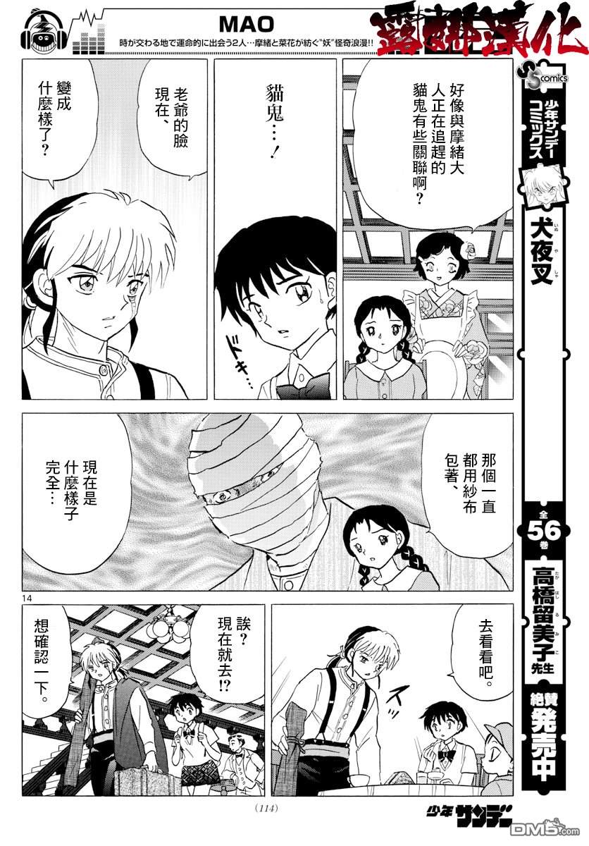 摩绪第3话 门的另一边