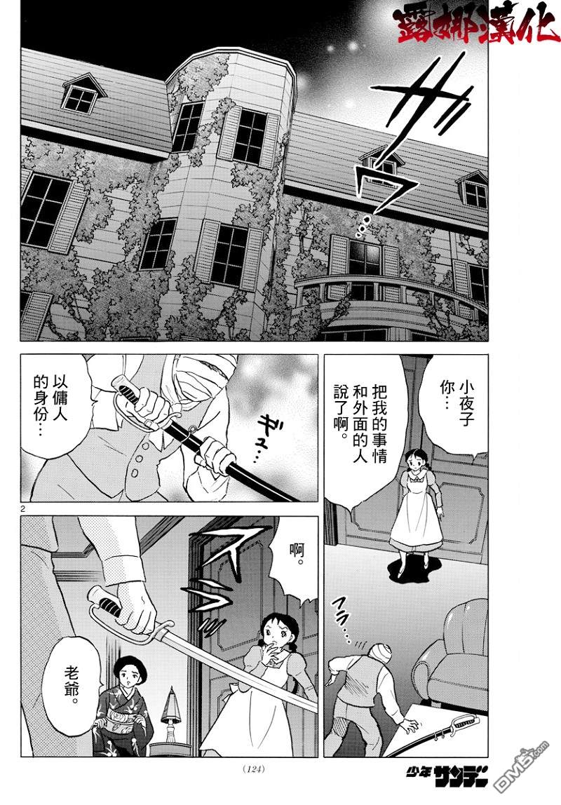 摩绪第4话 没有脸的子爵