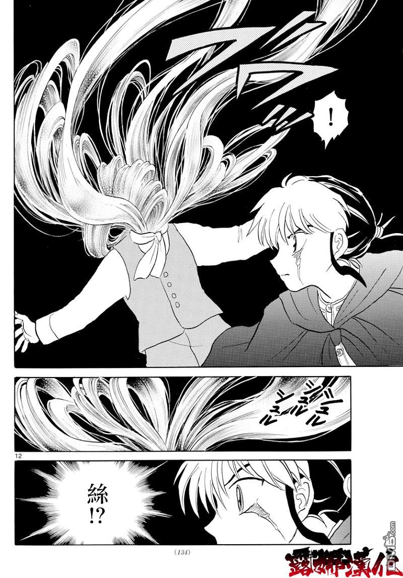 摩绪第4话 没有脸的子爵