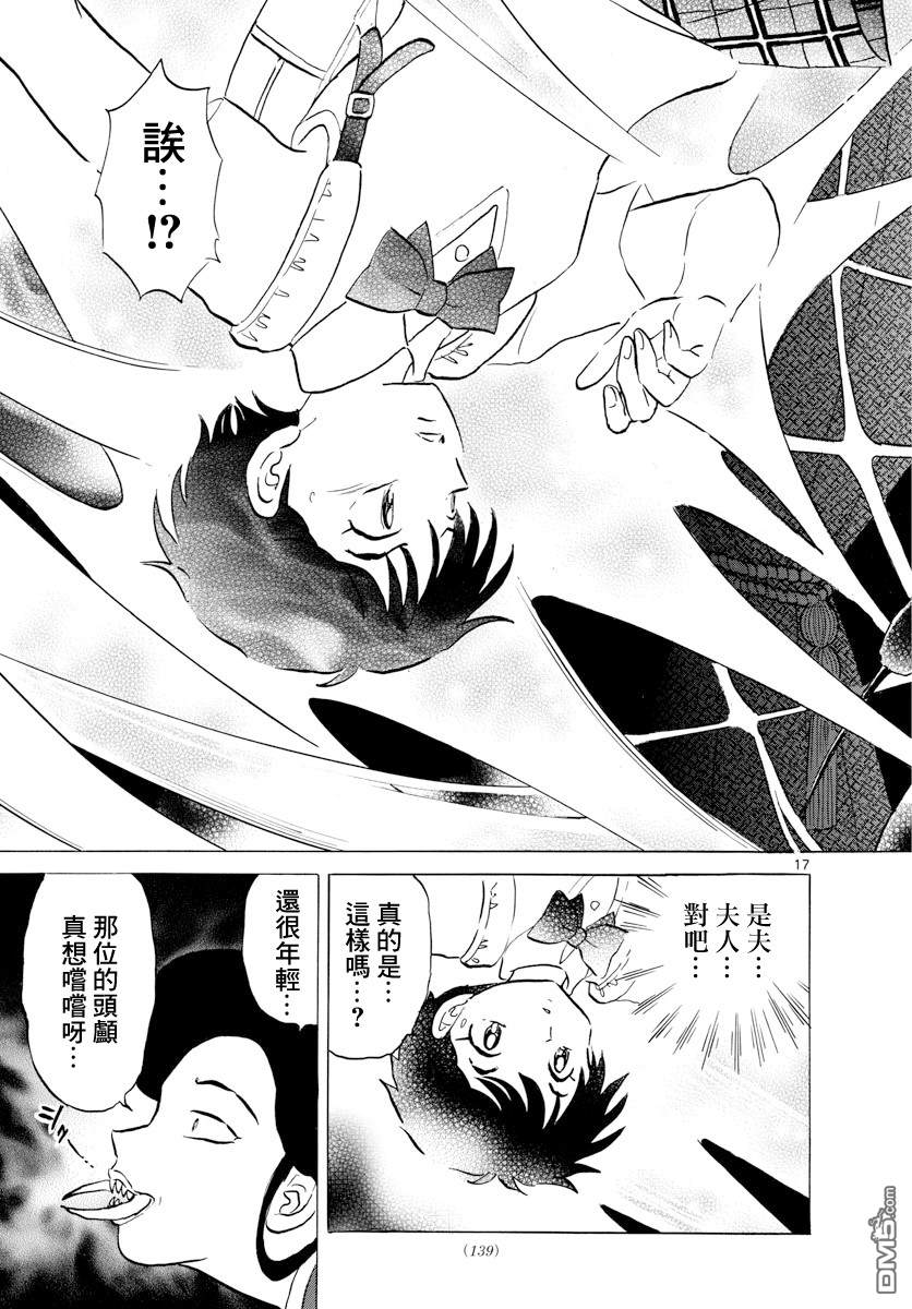 摩绪第4话 没有脸的子爵