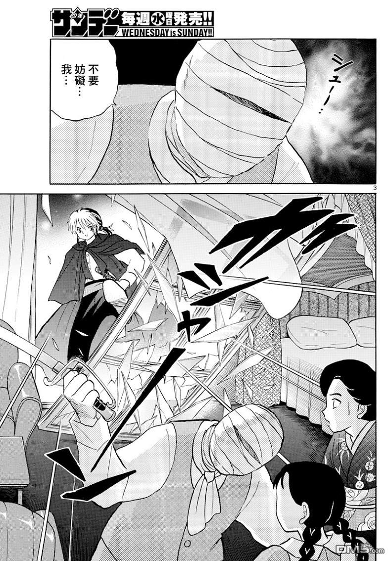 摩绪第4话 没有脸的子爵