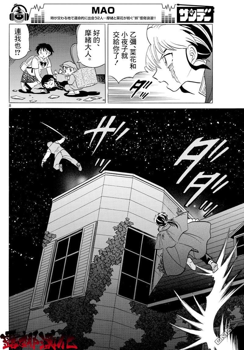 摩绪第4话 没有脸的子爵